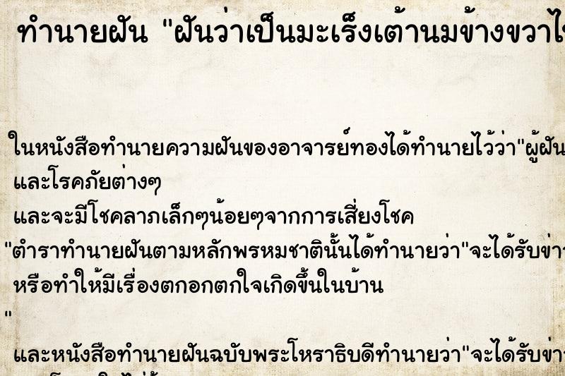 ทำนายฝันทำนายฝันฝันว่าเป็นมะเร็งเต้านมข้างขวาไปหาหมอหมอ